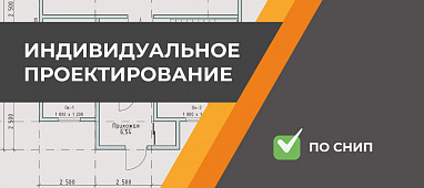 Индивидуальное проектирование