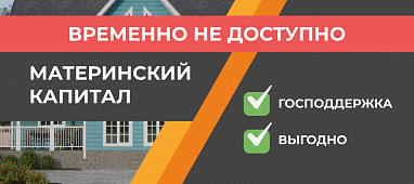 Материнский капитал